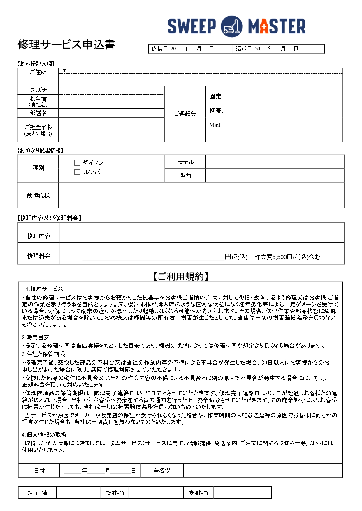 修理申込書