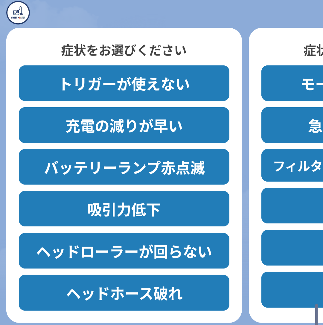故障症状の選択画面